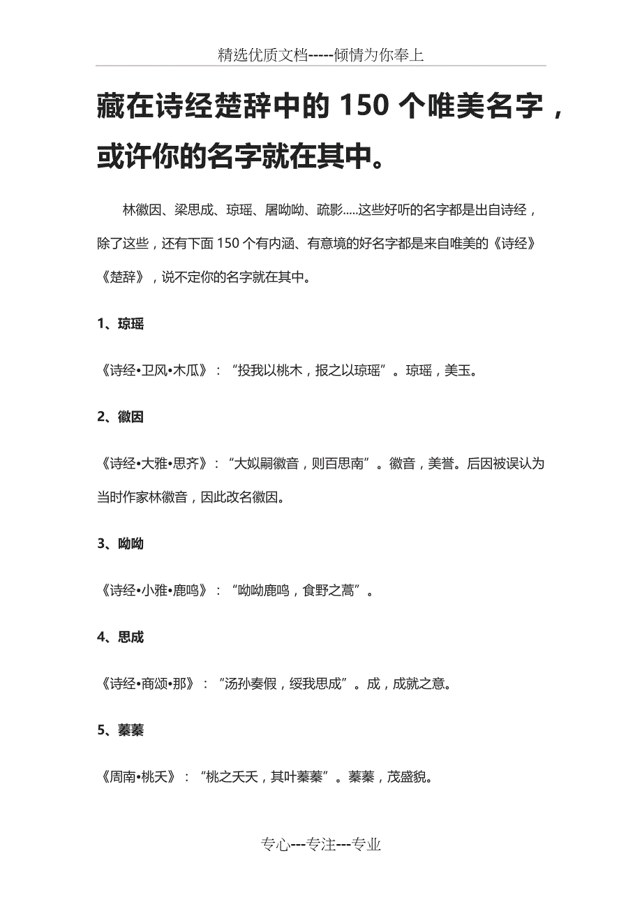藏在诗经楚辞中的唯美名字(共25页)_第1页