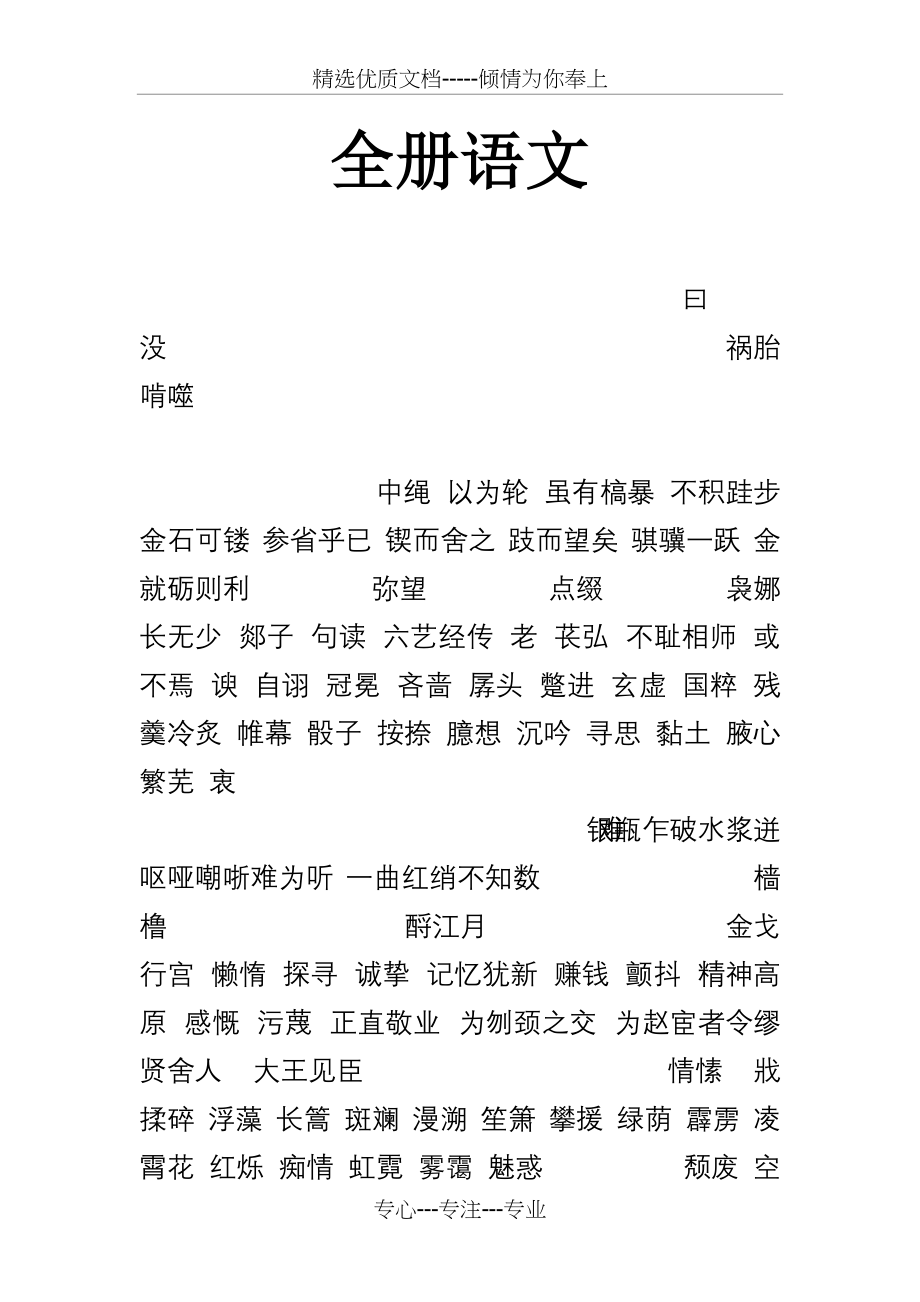 中职生语文复习字词(共2页)_第1页
