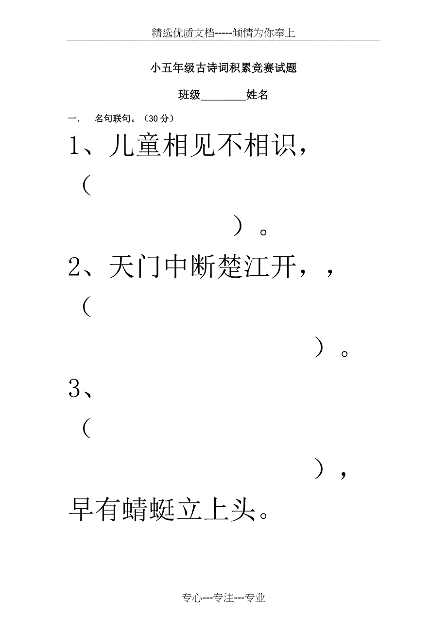 五年级古诗词积累竞赛试题(共15页)_第1页