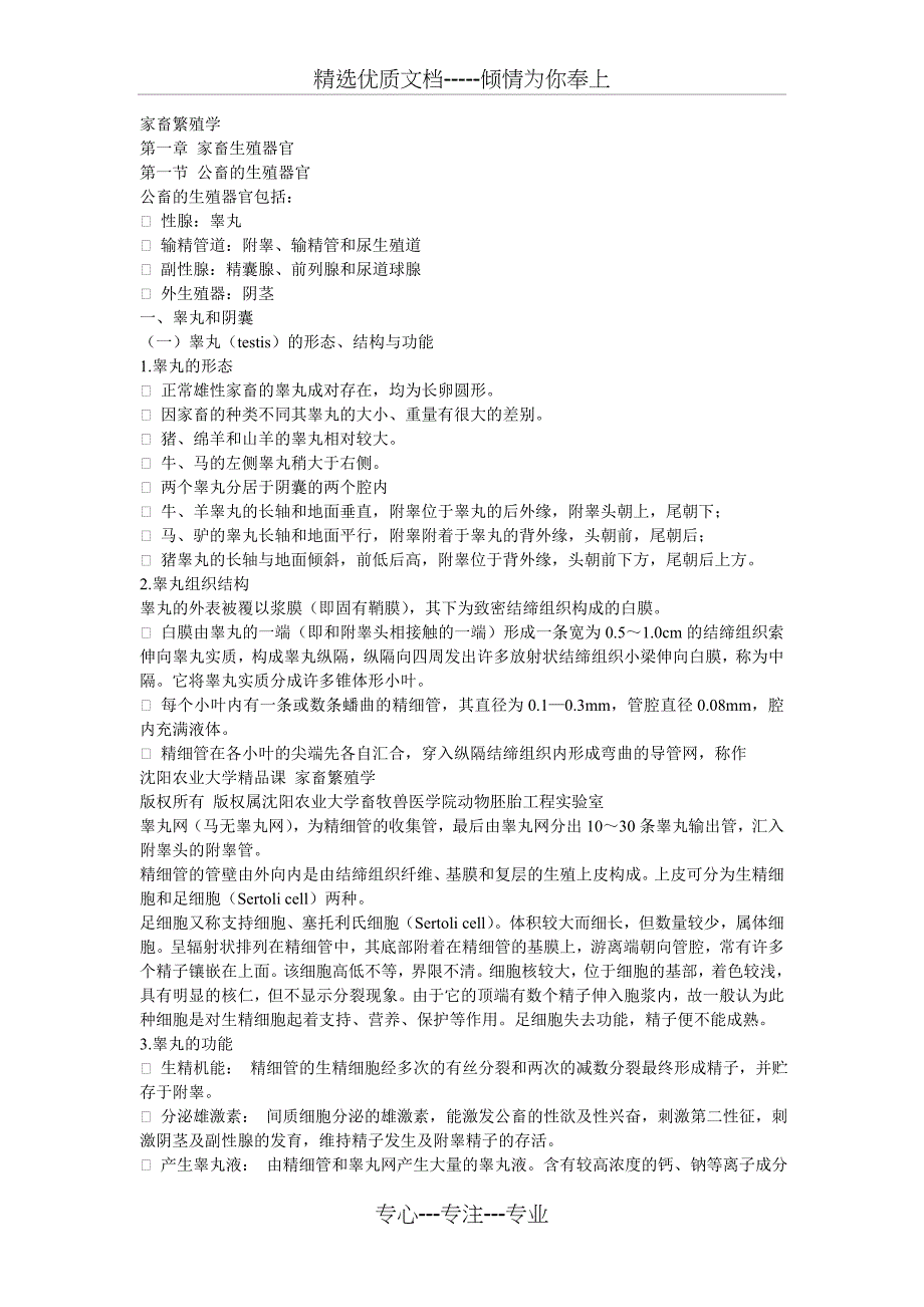 家畜繁殖学(共31页)_第1页