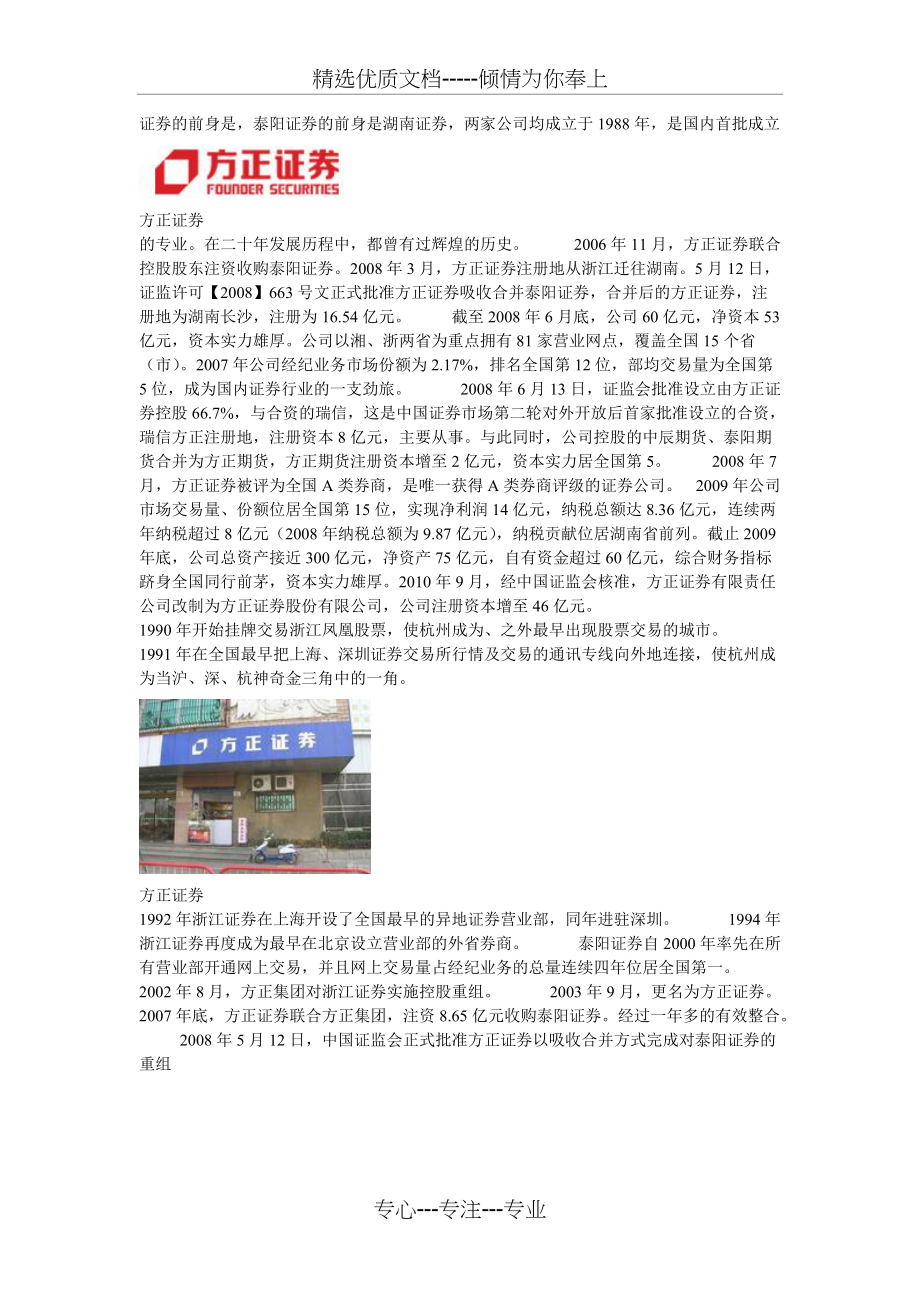 方正证券及其历史沿革(共1页)_第1页