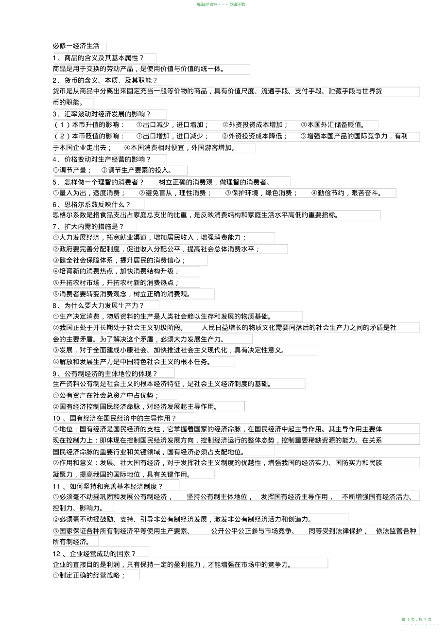 2022年江苏省高中政治必修知识点总结_第1页
