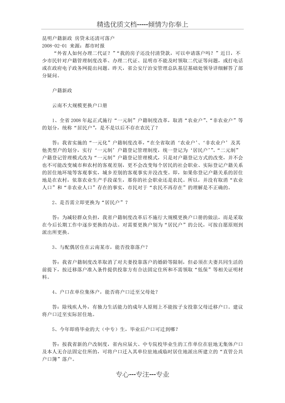 昆明户籍新政(共4页)_第1页