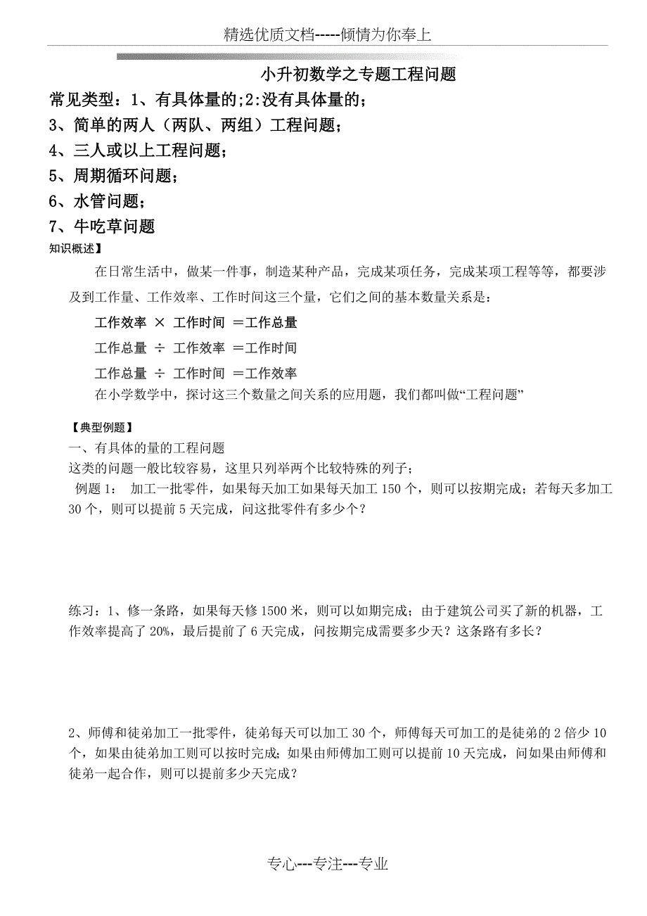 小升初初之工程问题(共11页)_第1页