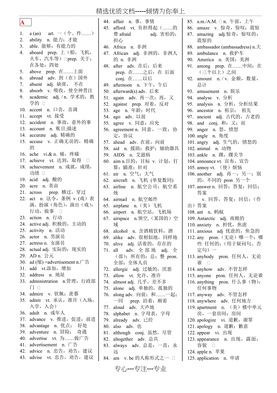 英语学业水平测试(会考)英语词汇表(共25页)_第1页
