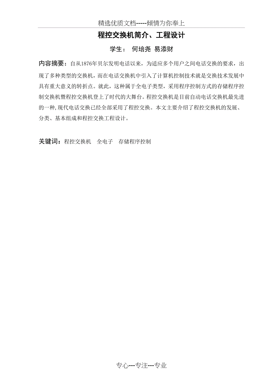 程控交换机简介讲解(共13页)_第1页