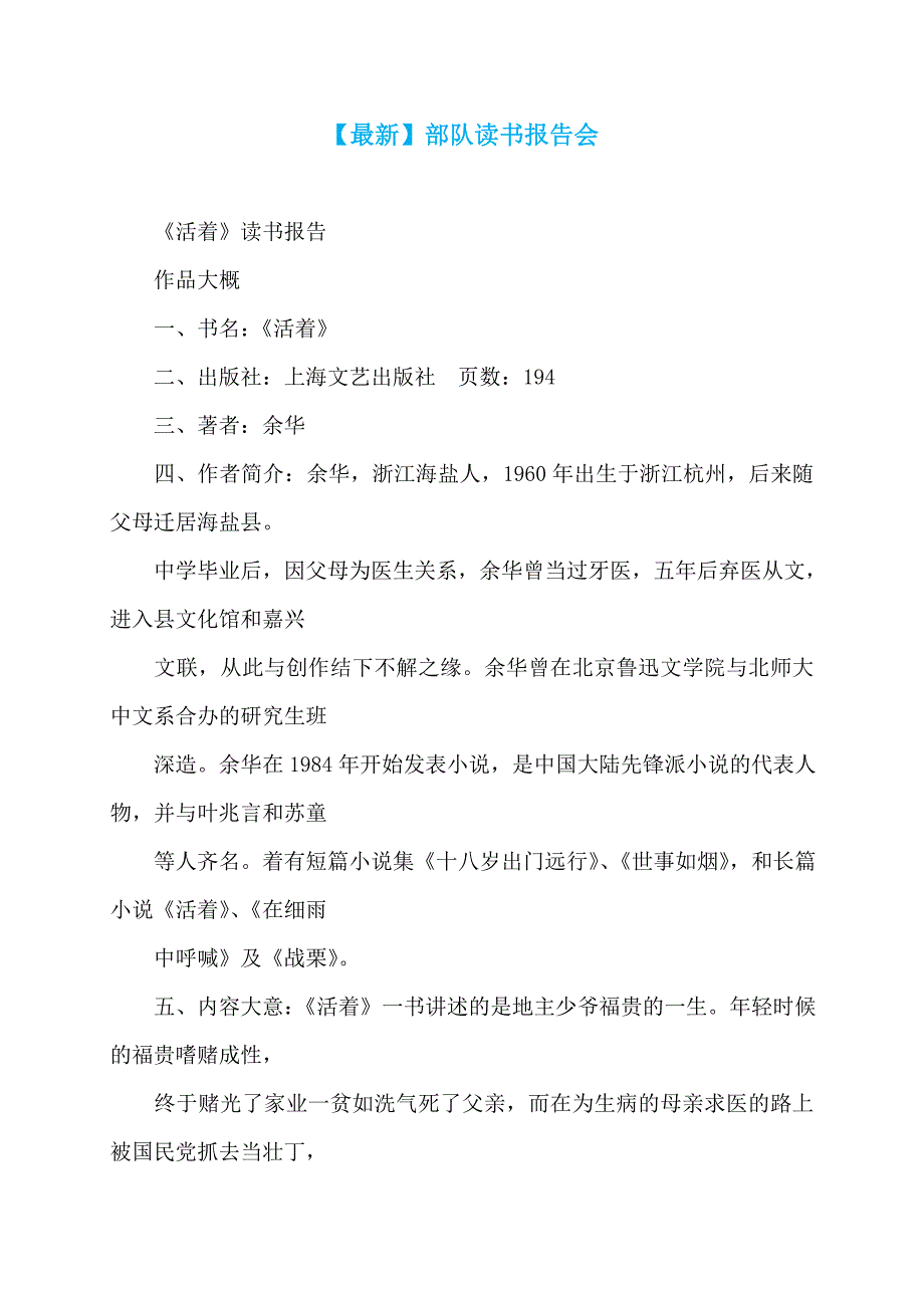 【最新】部队读书报告会 (2)_第1页