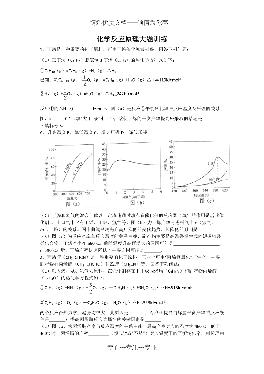 化学反应原理大题训练(共8页)_第1页