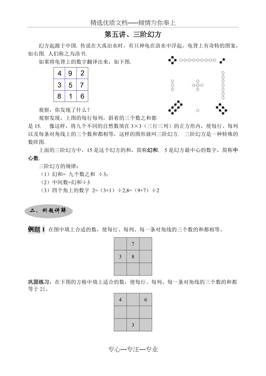 第五讲-三阶幻方(共5页)_第1页