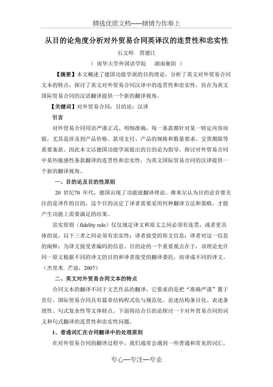 从目的论角度分析对外贸易合同英译汉的连贯性和忠实性(共3页)_第1页