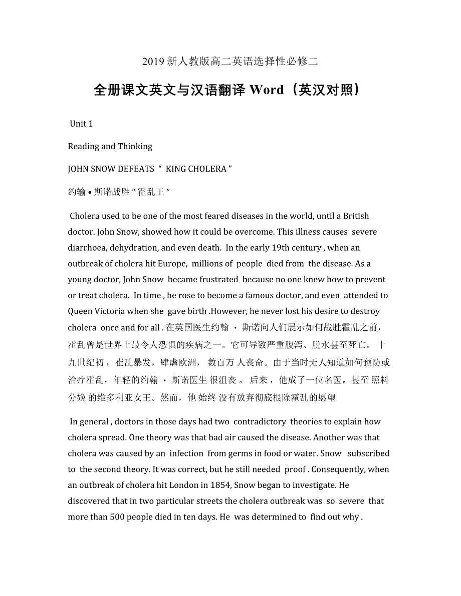 人教版选修2课文原文及翻译_第1页