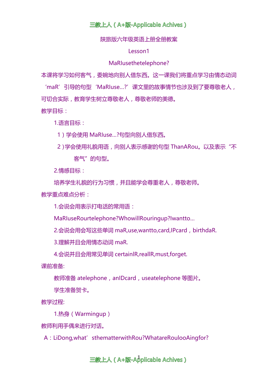 全册教案-陕旅版六年级英语上册全册教案_第1页