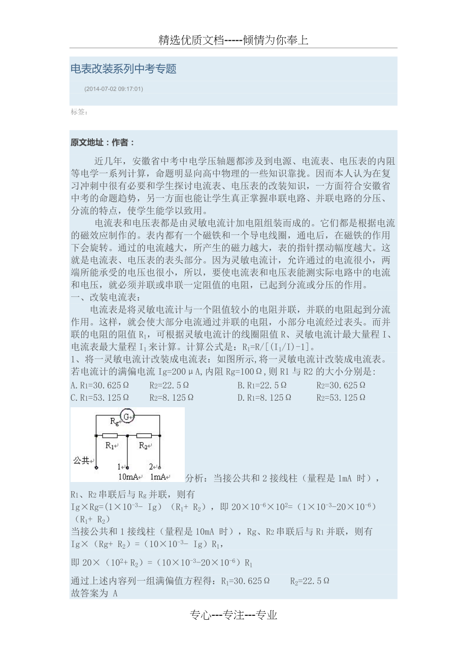 电表改装系列中考专题(共5页)_第1页
