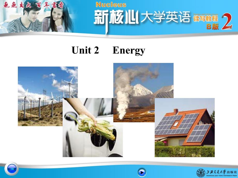 新核心大学英语B版-教程2-Unit-2答案PPT课件_第1页