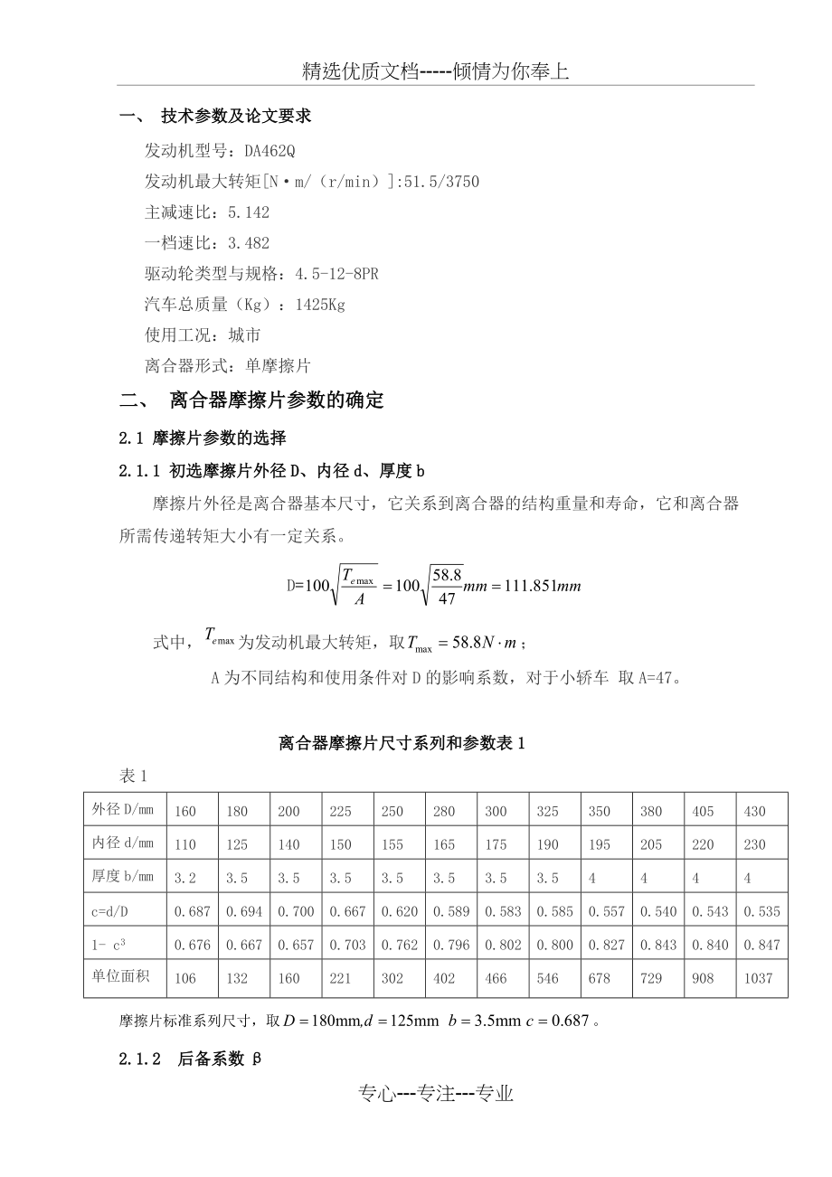 离合器从动盘设计说明书(共9页)_第1页