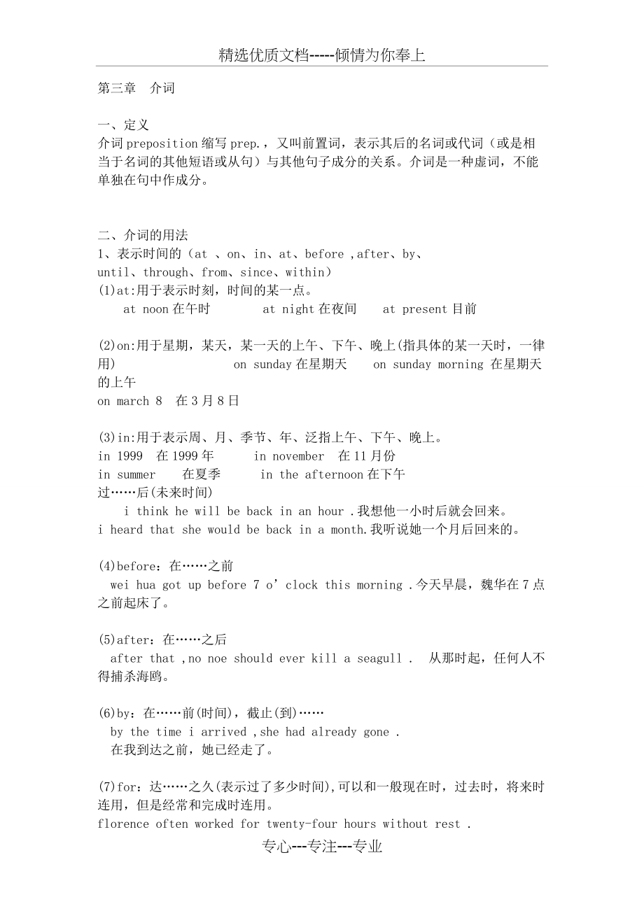 pep小学英语介词归纳(共7页)_第1页