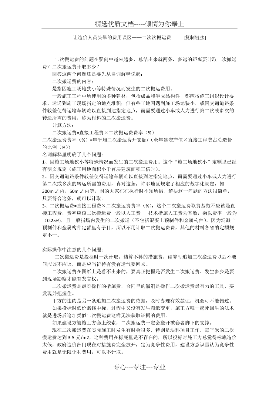 让造价人员头晕的费用误区——二次次搬运费(共6页)_第1页