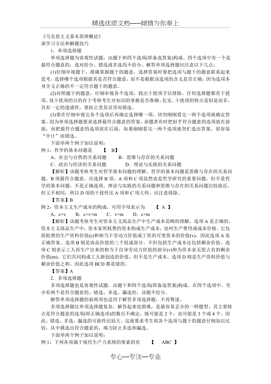 马原练习题(共44页)_第1页