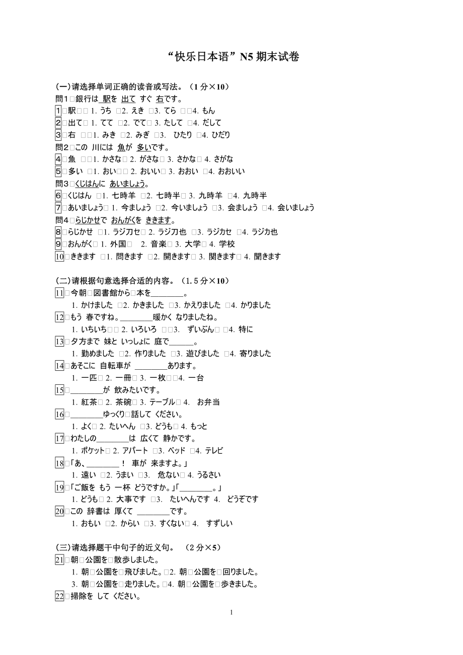 N5期末试卷试题试卷_第1页