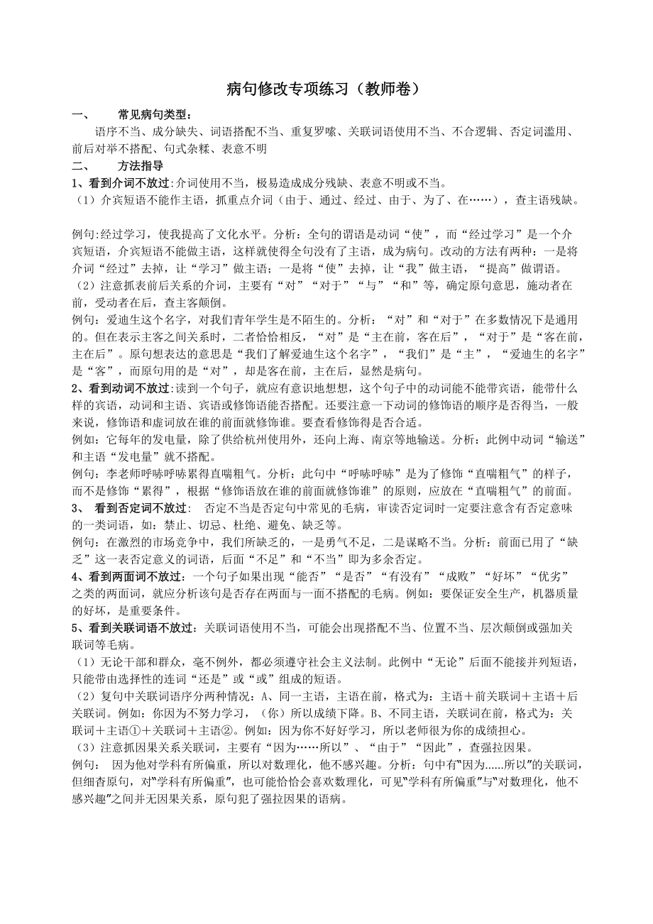初中语文病句修改专项练习_第1页