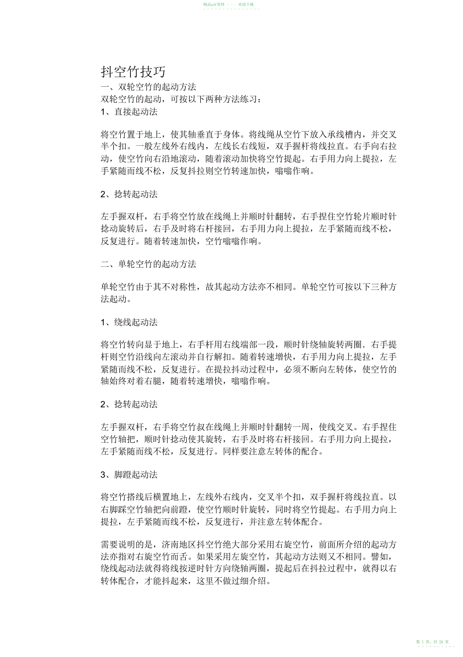 2022年空竹教案_第1页