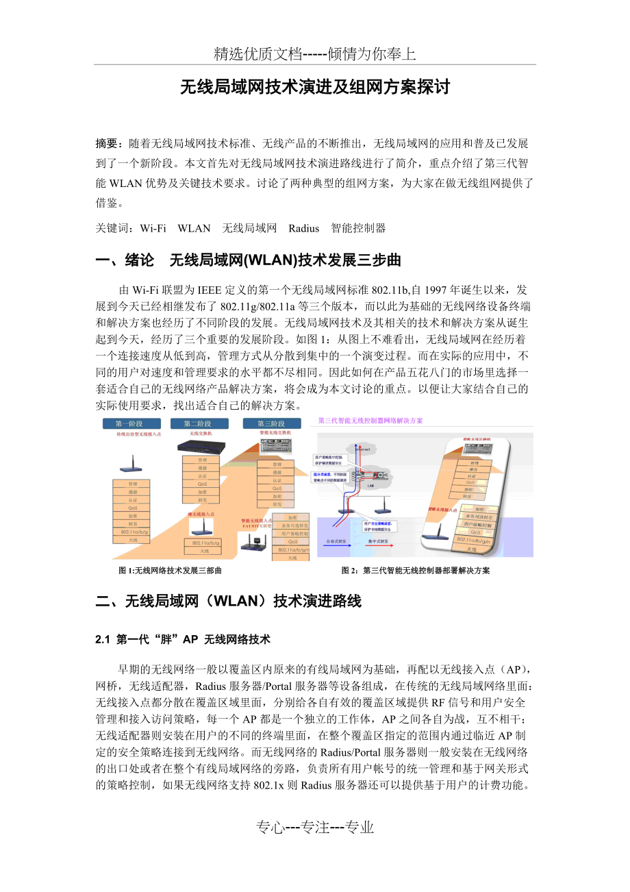 无线局域网技术演进及组网(共5页)_第1页