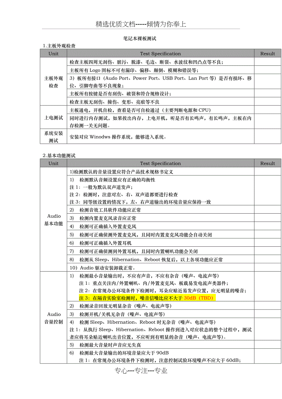 笔记本裸板测试(共26页)_第1页