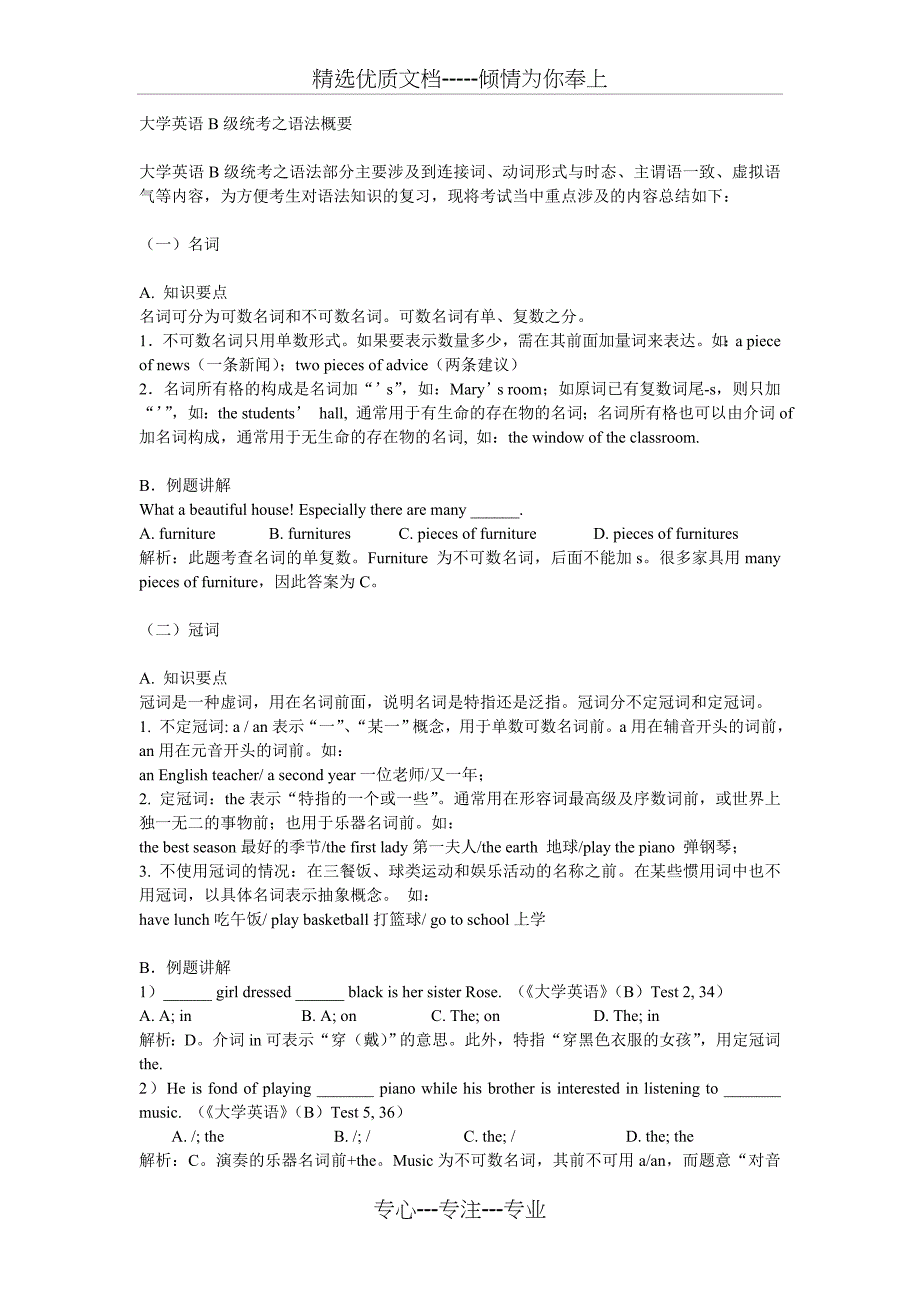英语A、B级考试重点(共17页)_第1页