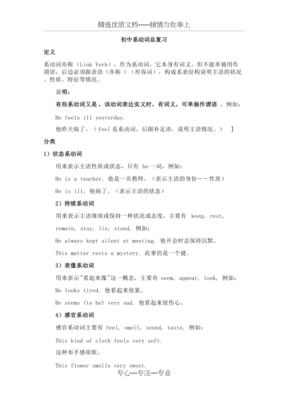 系动词分类用法(共8页)_第1页