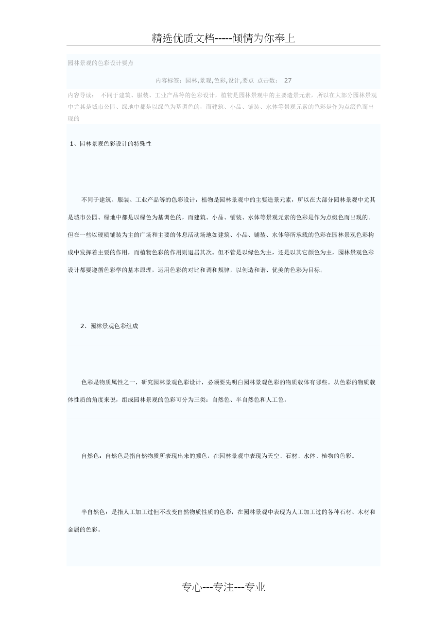 景观色彩设计(共5页)_第1页