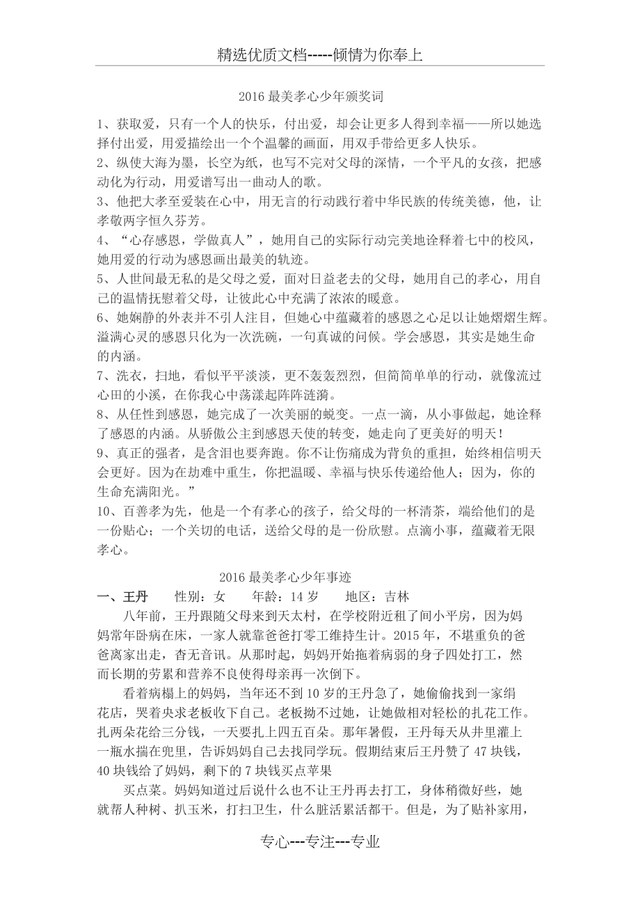 2016最美孝心少年颁奖词(共5页)_第1页