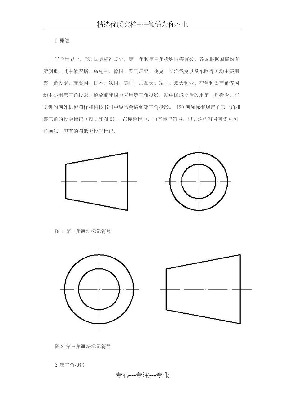 第一视角和第三视角的区别(共10页)_第1页