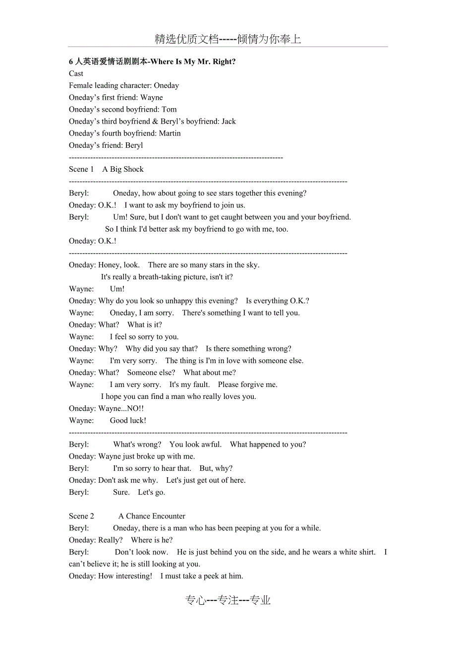 人英语话剧剧本(共23页)_第1页