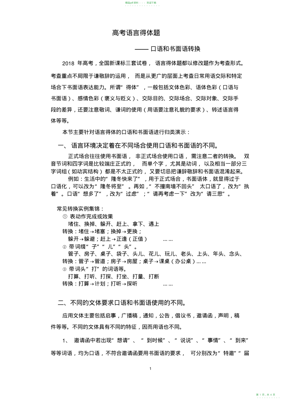 2022年高考口语书面语考查_第1页