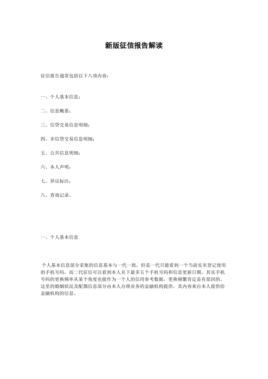 新版征信报告解读_第1页