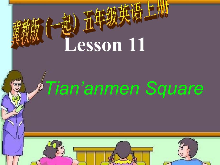 冀教版（一起）五年级 英语上册课件 Unit 2 Lesson 11(1)_第1页