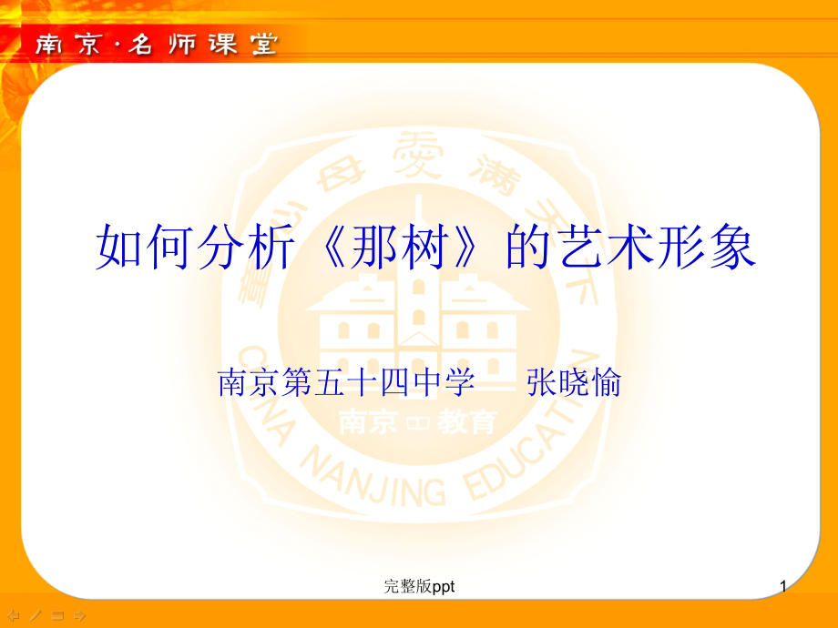 如何分析《那树》的艺术形象_第1页
