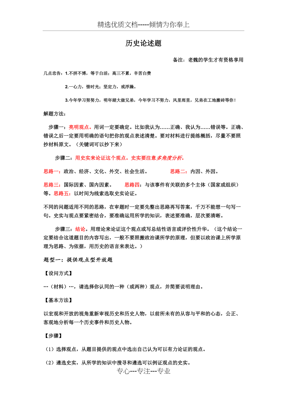 历史论述题答题技巧归纳总结-学生板(共4页)_第1页