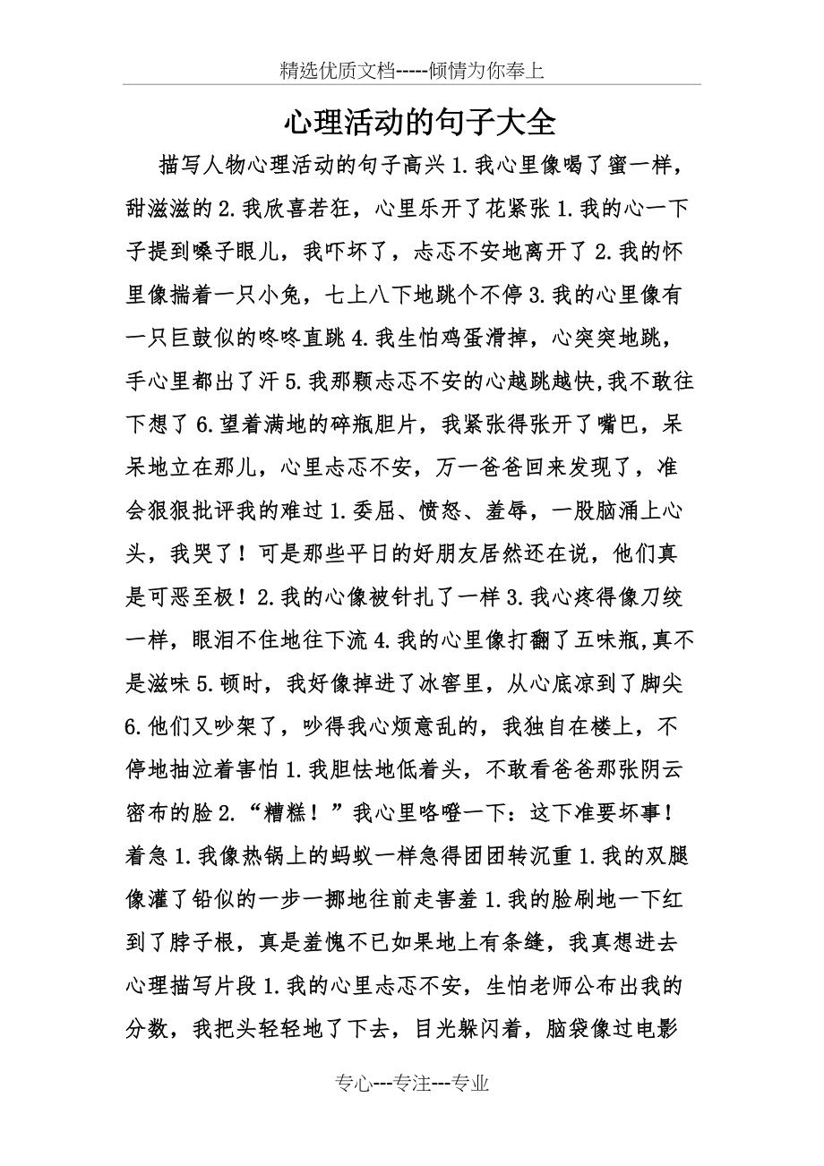 心理活动的句子大全(共4页)_第1页
