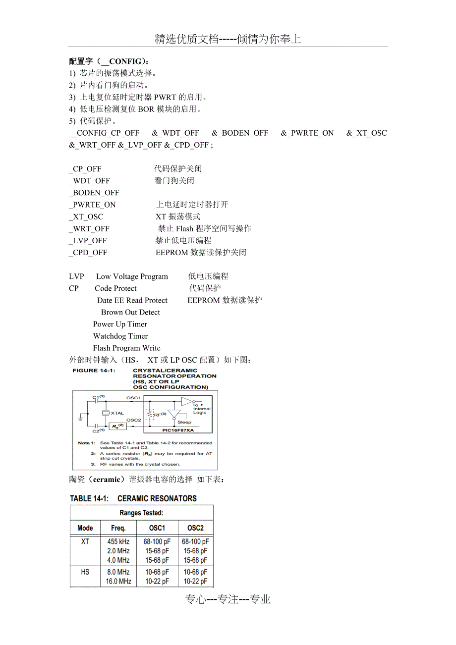 PIC单片机各寄存器汇总(共18页)_第1页