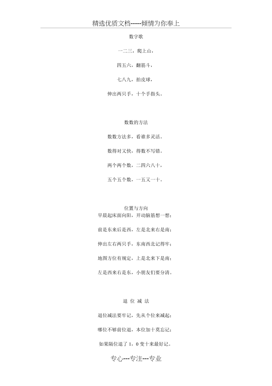 一年级数学儿歌(共10页)_第1页