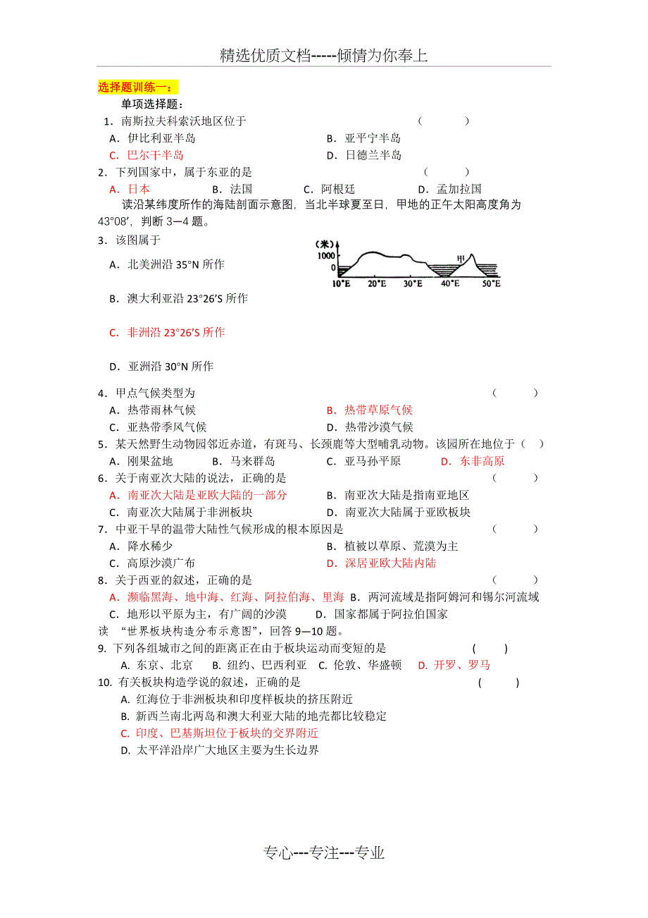 选择题训练系列(世界地理)(共17页)_第1页