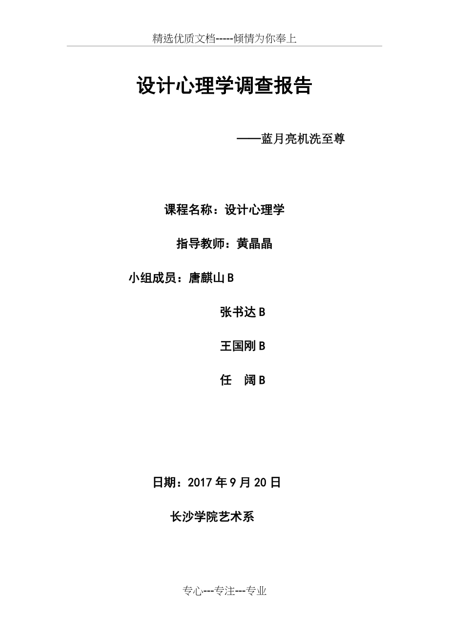 蓝月亮洗衣液考察报告(共10页)_第1页