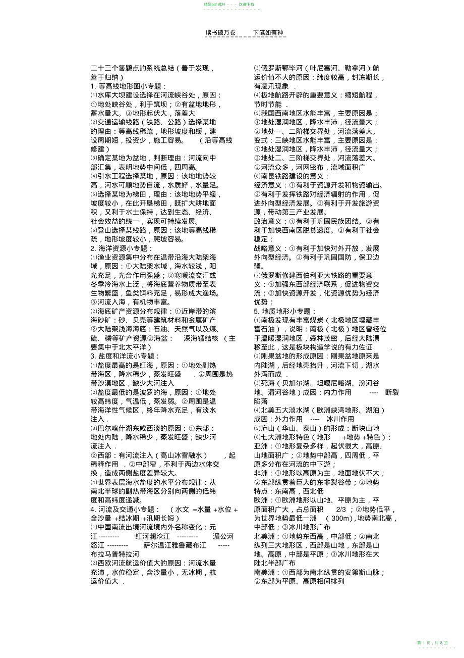 2022年高考地理_第1页