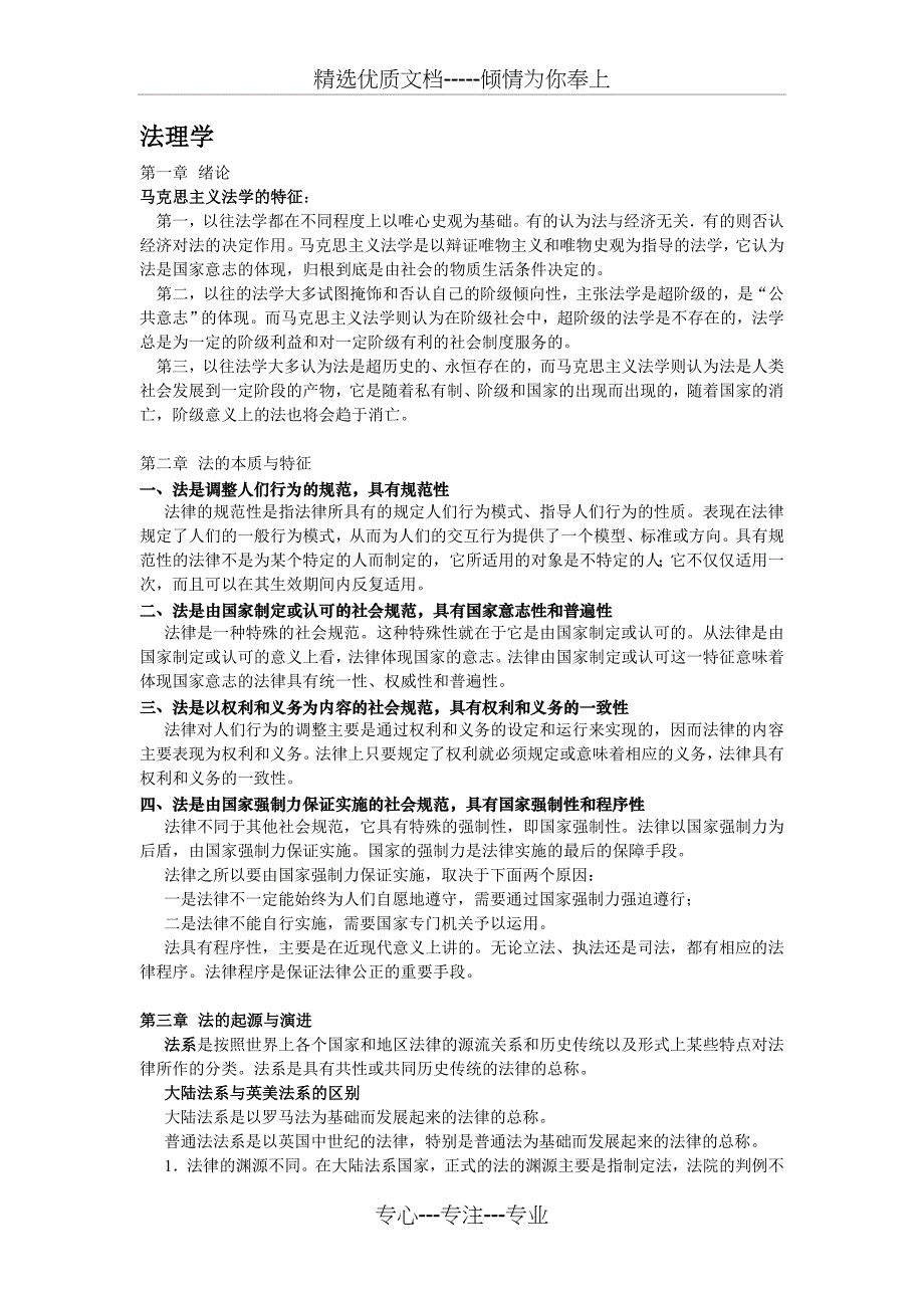 法硕综合课主观题(共27页)_第1页