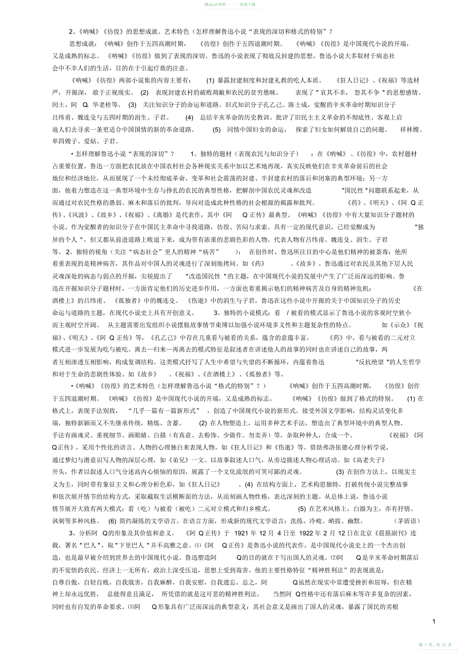 2022年现代文学论述题_第1页