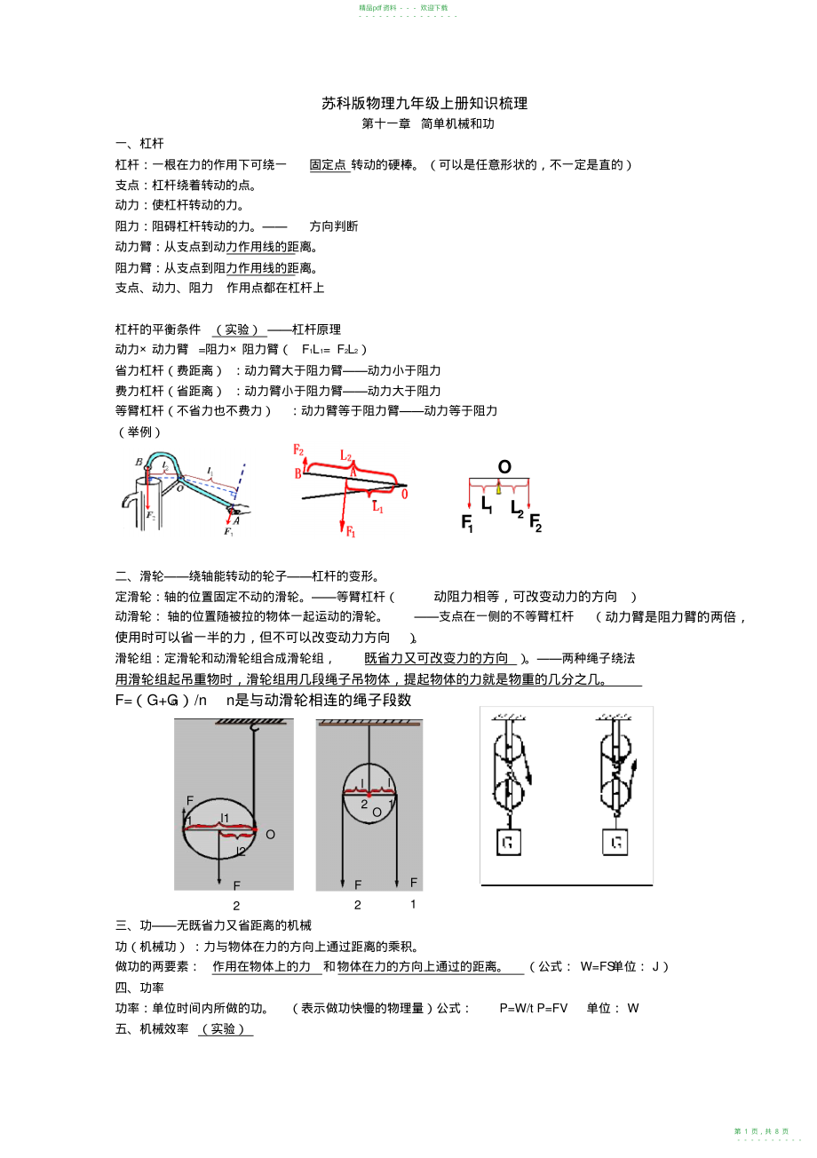 2022年苏科版九年级物理上册知识点总结_第1页