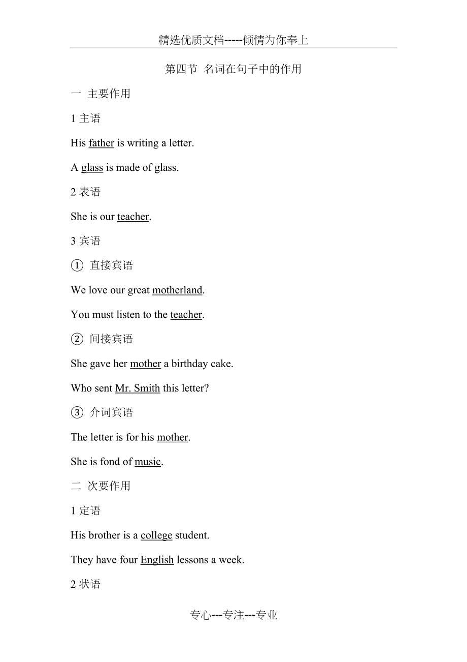 第四节-名词在句子中的作用(共4页)_第1页
