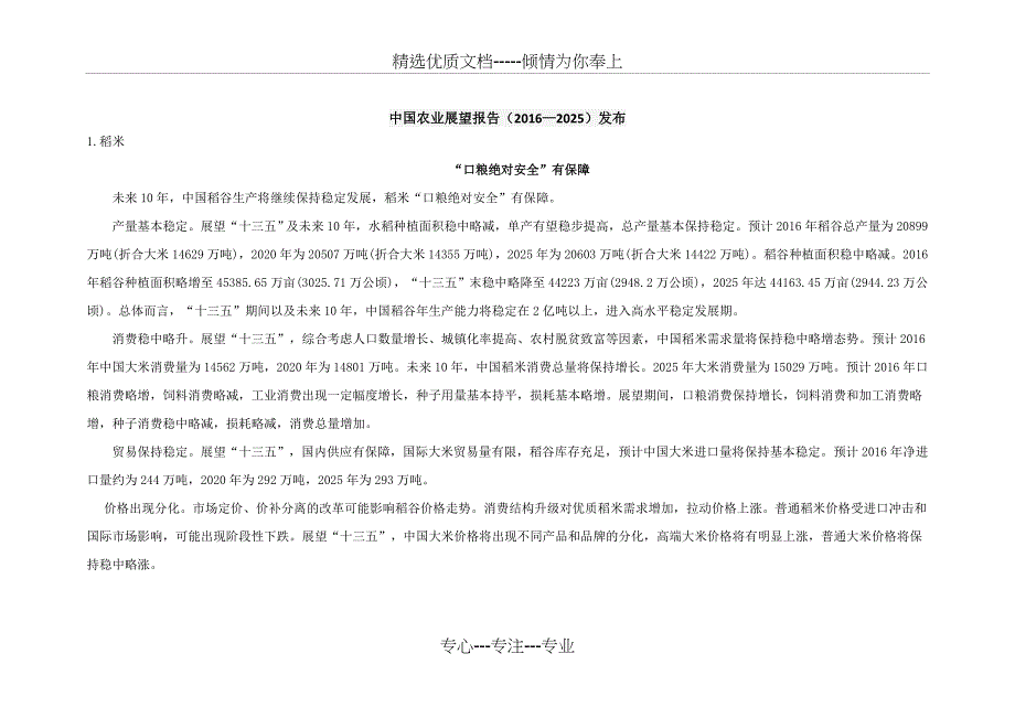 中国农业展望报告(共32页)_第1页