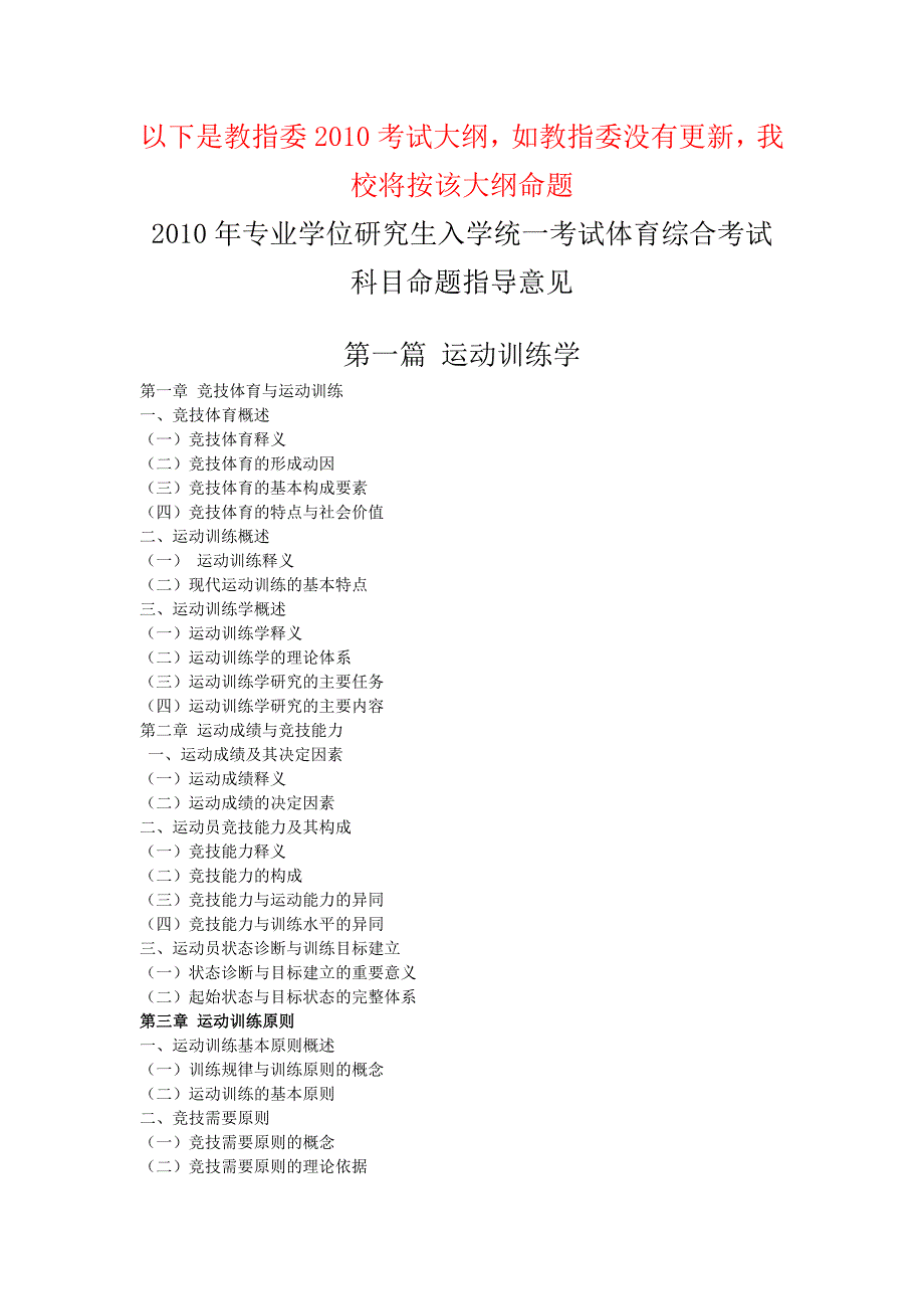 以下是教指委2010考试大纲,如教指委没有更新,我校将按该_第1页